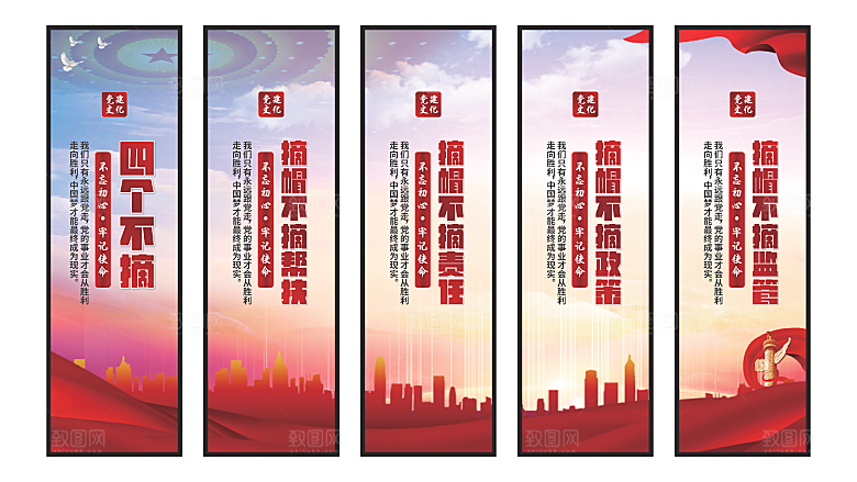 四个不摘党建挂画系列