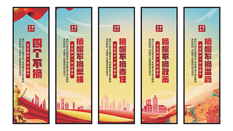 四个不摘党建挂画系列