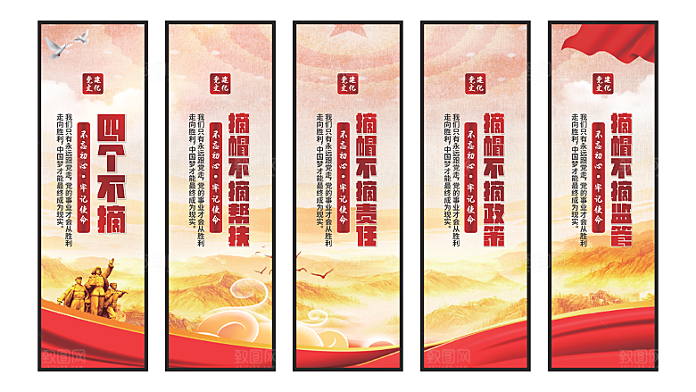 四个不摘党建挂画