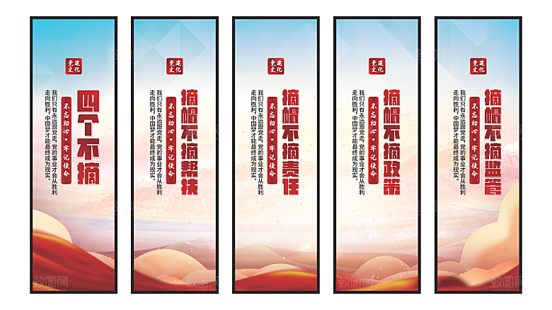 四个不摘党建挂画