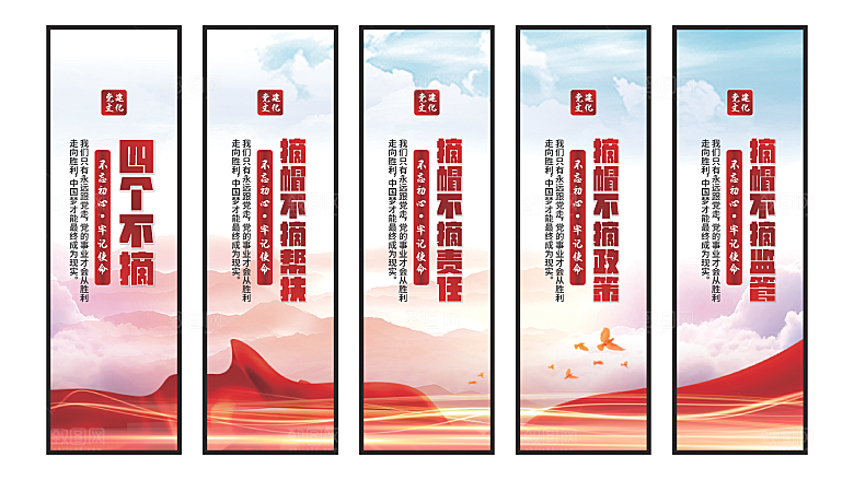 四个不摘党建挂画