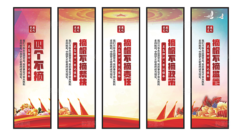 四个不摘党建挂画
