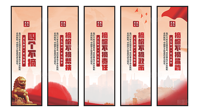 四个不摘党建挂画