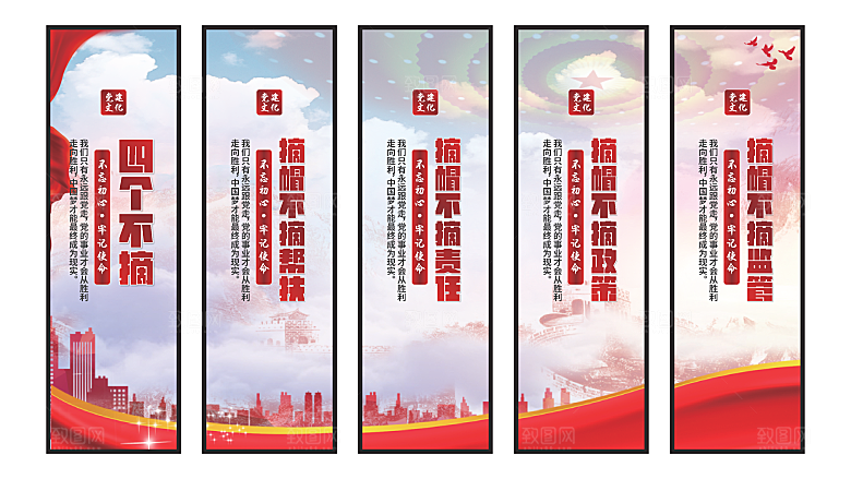 四个不摘党建挂画