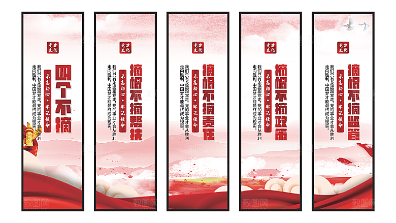 四个不摘党建挂画