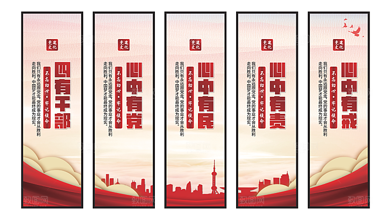 四有干部党建挂画