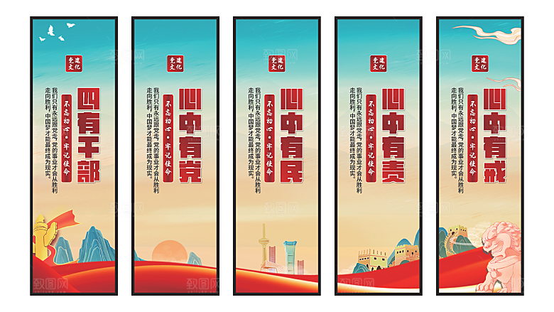 四有干部党建挂画