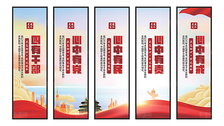 四有干部党建挂画