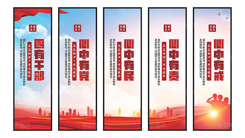 四有干部党建挂画