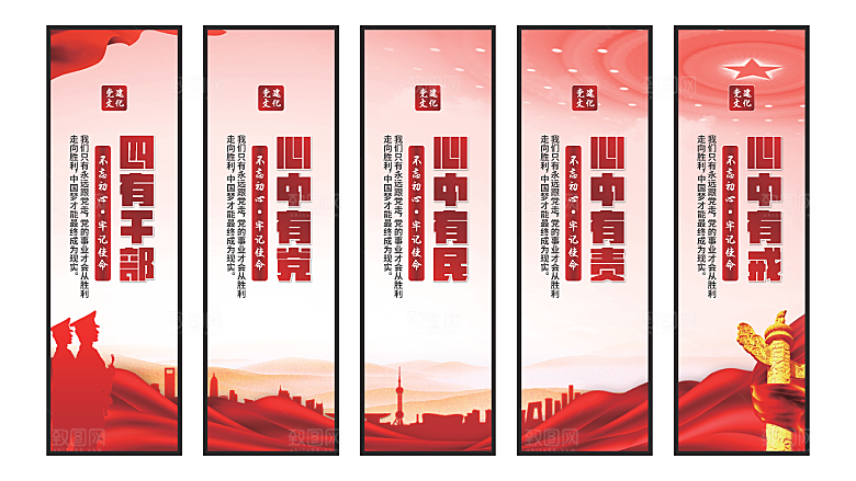 四有干部党建挂画