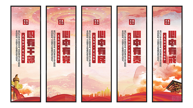 四有干部党建挂画