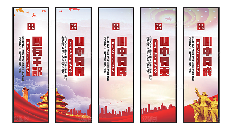四有干部党建挂画