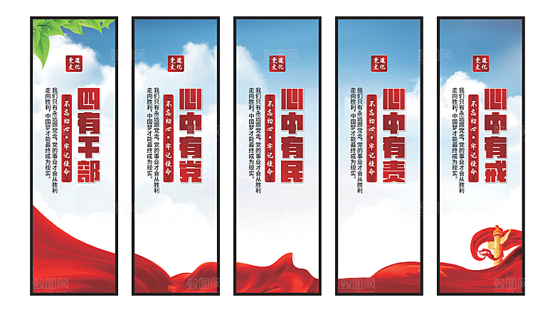 四有干部党建挂画