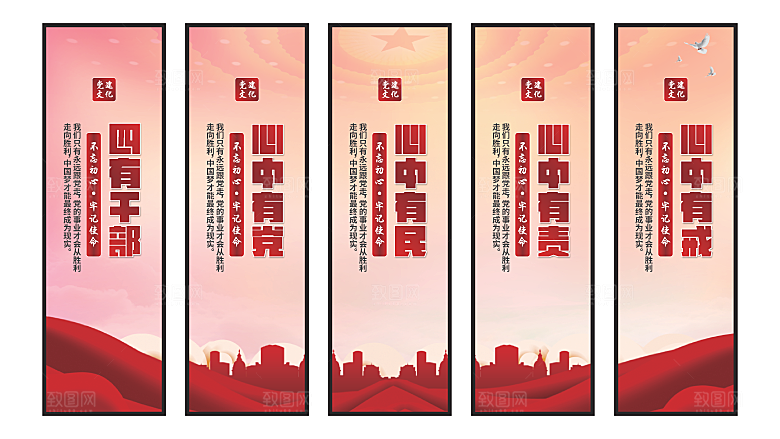四有干部党建挂画