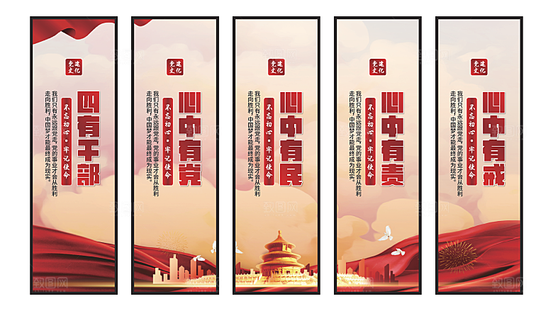 四有干部党建挂画