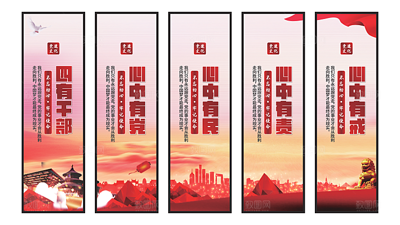 四有干部党建挂画