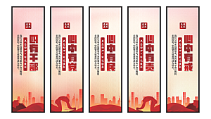 四有干部党建挂画