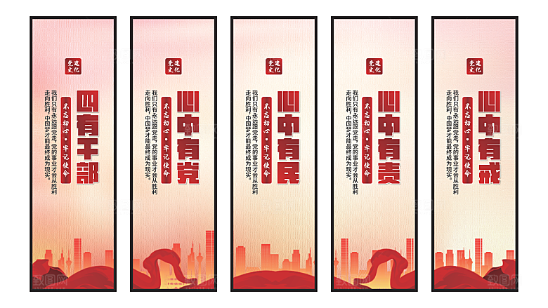 四有干部党建挂画