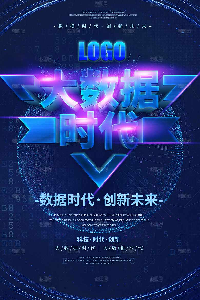 大数据时代创新未来