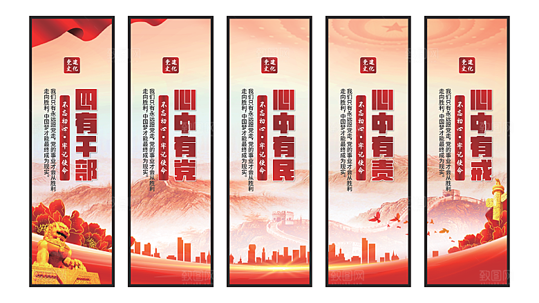 四有干部党建挂画