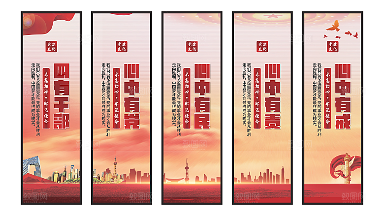 四有干部党建挂画