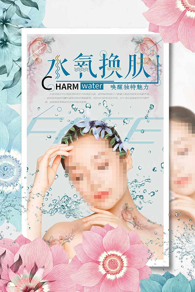 水氧换肤美容整形
