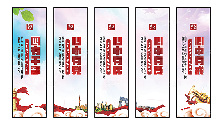 四有干部党建挂画