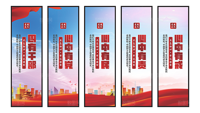 四有干部党建挂画系列