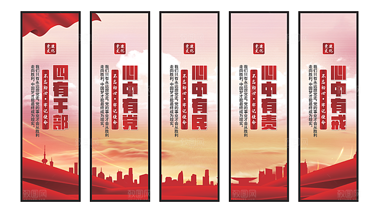 四有干部党建挂画系列