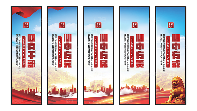 四有干部党建挂画系列