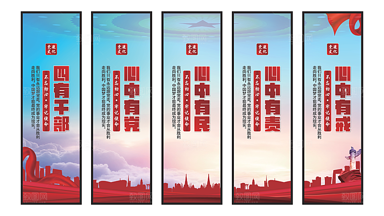 四有干部党建挂画系列