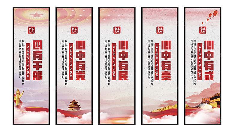 四有干部党建挂画系列