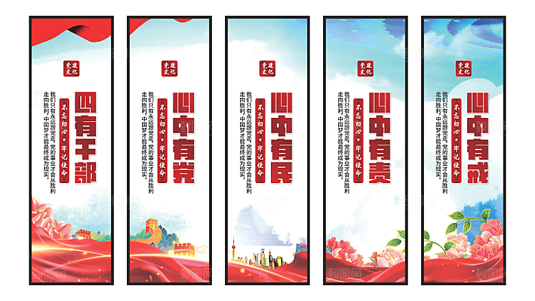 四有干部党建挂画系列