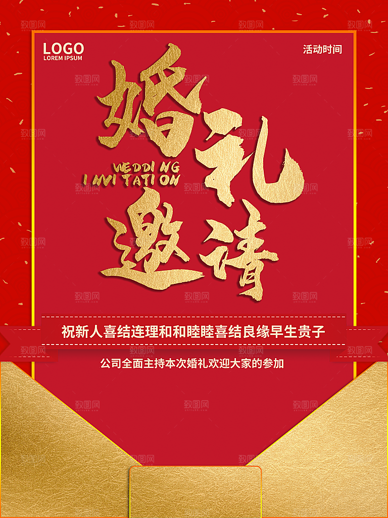 我们结婚啦婚礼邀请函