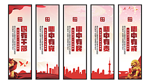 四有干部党建挂画系列