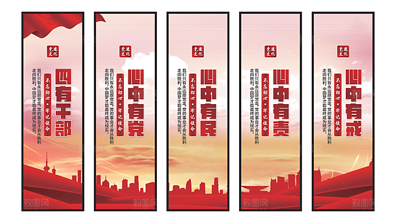 四有干部党建挂画系列