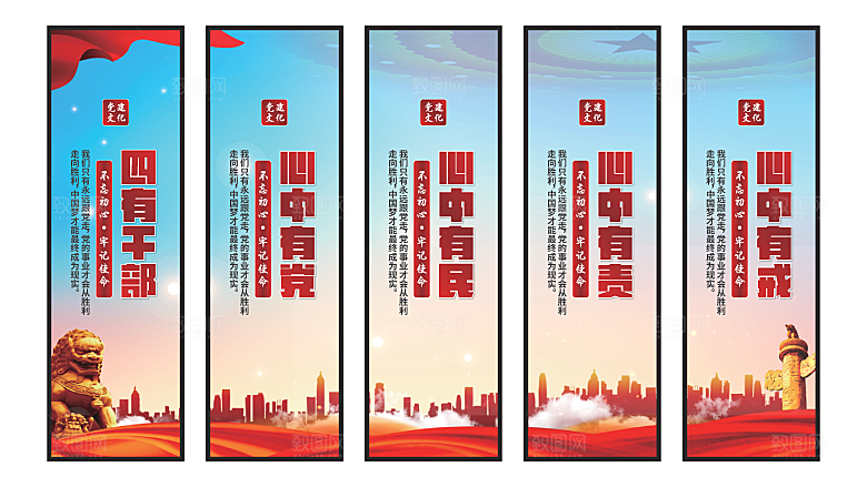 四有干部党建挂画系列