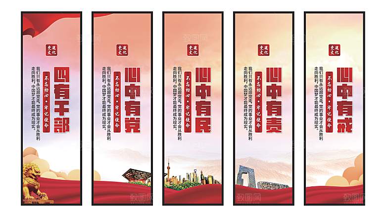 四有干部党建挂画系列