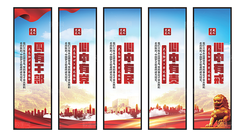 四有干部党建挂画系列