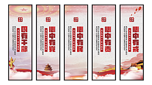 四有干部党建挂画系列
