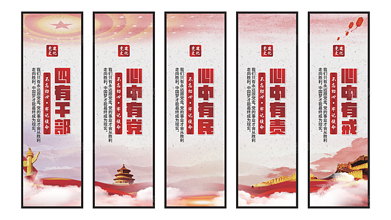四有干部党建挂画系列