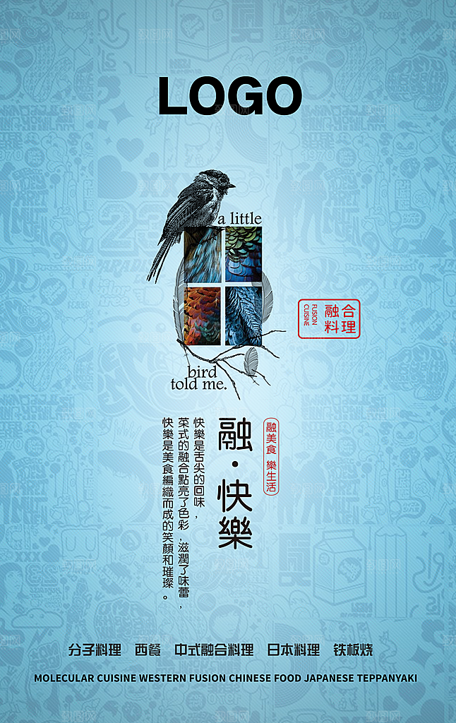 融合料理宣传海报