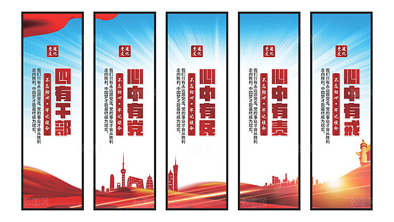四有干部党建挂画系列