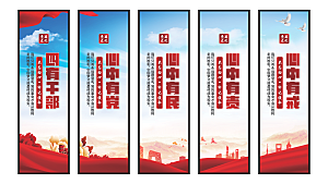 四有干部党建挂画