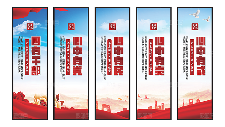 四有干部党建挂画