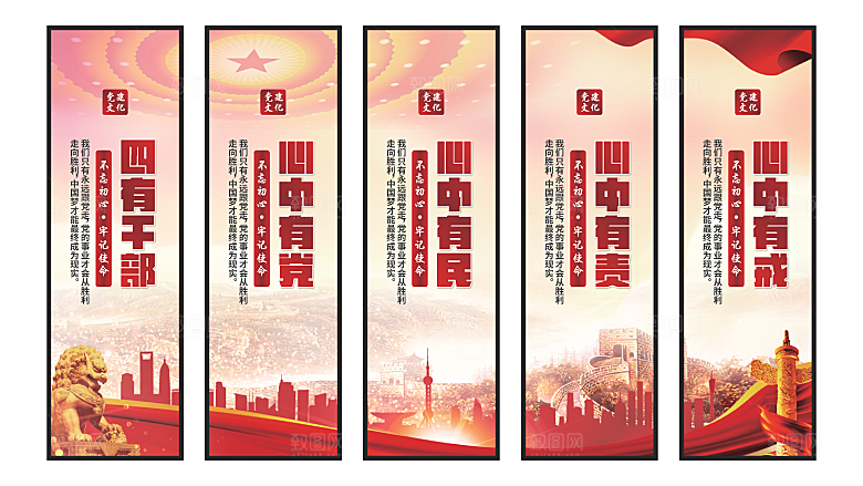 四有干部党建挂画