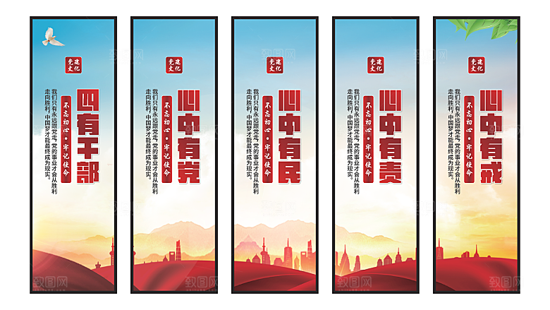 四有干部党建挂画