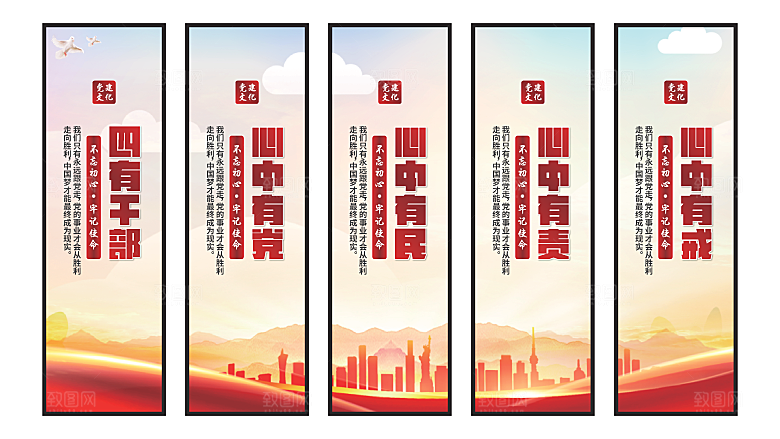 四有干部党建挂画