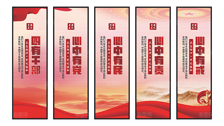 四有干部党建挂画