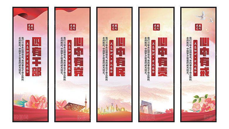 四有干部党建挂画